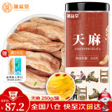 涌益堂 天麻250克 云南昭通天麻无熏硫磺干天麻可磨天麻粉泡茶泡酒材料