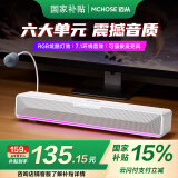 迈从（MCHOSE）G20Pro 电脑音响音箱蓝牙5.4电竞游戏7.1音效低音炮有线桌面桌搭台式长条带高清麦克风话筒 RGB灯 G20 Pro 白色【6单元/17种灯效】