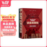 甲骨文丛书·诺曼底登陆