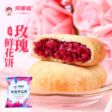 阿娜姐鲜花饼云南特产玫瑰饼传统糕点早餐速食零食下午茶点心 经典玫瑰鲜花饼30g*10枚