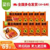 圣农霸王鸡腿排港式叉烧味无骨香煎鸡腿肉健身代餐高蛋白空气炸锅速食 霸王鸡腿排145g*10片