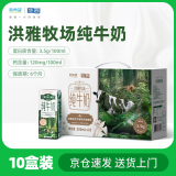 华西新希望洪雅牧场全脂纯牛奶整箱200ml*10盒 礼盒装（3.5g乳蛋白）