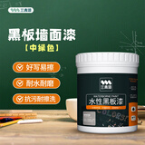 三青水性黑板漆墙面画板漆防水易擦涂鸦艺术漆背景漆 中绿色0.5KG