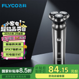 飞科（FLYCO）男士电动剃须刀旋转式全身水洗干湿双剃便携款刮胡刀生日情人节礼物送男友FS922国家补贴