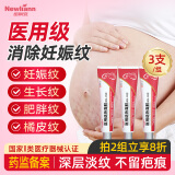 Newliann医用去妊娠纹修复霜产后去除肥胖纹淡化消除生长纹紧致肚皮疤痕膏