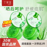 丁家宜保湿芦荟胶200g*2套装