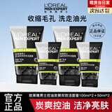 欧莱雅（L'OREAL）男士洗面奶学生洁面膏洁净保湿火山岩炭爽收缩毛孔控油洁面乳 抗黑头洁面 100g *2+50g*2