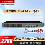 华为数通智选S1730S-S24T4X-QA2万兆交换机24口千兆电口+4口万兆光纤口Vlan网管网线分线器网络交换器