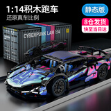 星涯优品儿童积木玩具车乐GO遥控赛车兰博基尼跑车拼装模型男7-12生日礼物 【非加配版】1:14兰博基尼彩色-静态