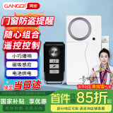 岡祈（Gangqi） 无线遥控门磁报警器门窗防盗器家用门窗防盗报警器
