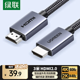 绿联HDMI线2.0版4K数字高清线3D视频线 笔记本电脑机顶盒连接电视投影仪显示器数据连接线3米25300