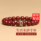 金石灵朱砂手串护身符男女款925银十二生肖转运珠本命佛菩萨礼物 8mm生肖马-大势至菩萨【女款】