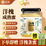 众天 洋槐成熟蜂蜜500g/瓶 纯正天然瓶装液态蜜 送父母过节送礼礼品