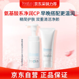 芙丽芳丝（freeplus）洗面奶100g+泡沫洁面150ml