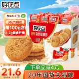 好吃点高纤粗粮饼800g整箱饼干独立包装 母亲节送礼佳品 办公室休闲零食