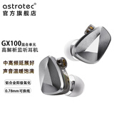 阿思翠 GX100 动圈PZT混合双单元高解析监听耳机入耳式有线HIFI烧级高音质音乐耳塞0.78mm可换线 3.5mm 带麦克风