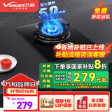 万和（Vanward）单眼灶嵌入式 5.0KW大火力 燃气灶天然气灶煤气灶单灶家用 E6L90全进风 猛火燃气灶 天然气 5.0kw大火力单眼灶