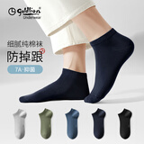金利来（Goldlion）【国民品牌】金利来袜子男纯棉休闲船袜短袜夏季透气运动男士袜子 玄黑星空蓝海盐蓝松绿浅灰 5双 均码