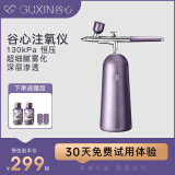谷心（GX·Diffuser）注氧仪补水喷雾纳米喷雾器面部保湿美容仪便携手持水光针仪器送女友妈妈生日老婆三八节女神礼物 【抢购款】经典礼盒-雅灰紫