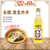 龍牌原酿料酒500ml 祛腥增味 解腻 无添加 传统工艺 中华老字号