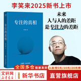 【2023新版】财富自由之路 修订版 李笑来 著  把时间当作朋友 专注的真相 思考的真相  财富的真相 作者 分享作者实现财务自由的方法 思维方式 实践细节 亲证的事实 新华书店旗舰店书籍 【202