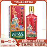 茅台贵州茅台酒酱香型白酒 个性化定制/稀缺收藏系列/飞天茅台系列 53度 500mL 1瓶 蛇年生肖王子酒