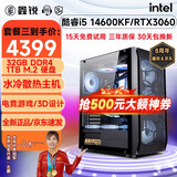 鑫锐酷睿i5 14600KF/i7 14700KF/RTX4060Ti 设计师绘图3D建模 渲染剪辑 直播台式电脑主机DIY组装整机 套三 i5 14600KF丨32G丨RTX3060