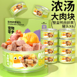 HELLOJOY宠物狗狗零食湿粮纯肉罐头 蛋黄鸭块罐头600g(100g*6)