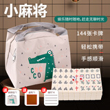 紫湖麻将牌26mm加厚户外迷你麻将mini便携旅行露营手搓小麻将牌144张