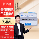 格之格1671墨水适用于爱普生EPSON ME10墨水ME101墨水墨仓式打印机墨水 T1662墨盒青色7.4ML