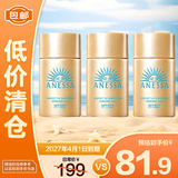 安热沙（Anessa）智感倍护防晒乳液GB小样20ml*3支【临期清仓】