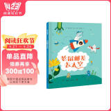 老鼠邮差去太空（提升孩子想象力、观察力、审美力 精装绘本）尚童出品