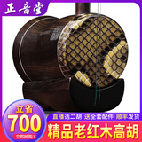 正音堂 高胡乐器专业演奏中老年成人手工制作精品老红木高音二胡 老红木精品高胡