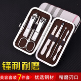 小天籁指甲刀套装 指甲剪套装指甲钳挖耳勺指甲锉指甲剪斜口指甲刀耳挖勺美甲修眉护理工具实用活动小礼品 美容七件套