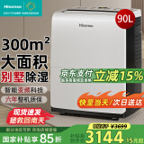 海信（Hisense）90L/天除湿机 商住两用300㎡大面积抽湿机 别墅仓库地下室工业大功率除湿器变频泵压上排水 母亲节
