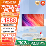 方正（Founder）飞扬系列23.8英寸商用家用办公娱乐高清一体机电脑台式整机（12代N95 16G+1TB大固态）