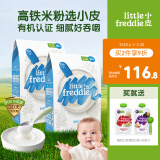 小皮（Little Freddie）高铁米粉婴儿辅食4-12个月以上宝宝米粉辅食混合口味有机米糊 【4到6月+】原味米粉2盒装 320g