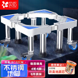 贝石 洗衣机加高底座 冰箱加高底座架 滚筒波轮洗衣机架子冰箱支架 适用于海尔美的小天鹅等4轮4脚