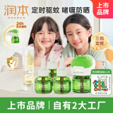 润本电热蚊香液电蚊香驱蚊液绿瓶定时款4+1+儿童水感防晒啫喱50ml