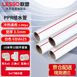 联塑（LESSO)PPR水管 冷热水10米带10配件套装 6分25自来水白色热熔管【2.0MPa壁厚3.5mm】