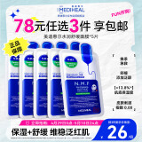 美迪惠尔全新升级款新水润舒缓面膜5片补水保湿维稳泛红肌