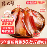 杨大爷烟熏四川特产腊味招牌酱五花腊肉400g