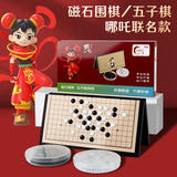 妙记【哪吒联名】围棋磁石五子棋折叠棋盘大磁性围棋棋盘套装MJ8607