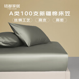 MIDO HOUSE铭都100支新疆长绒棉床笠贡缎100%纯全棉全包隔脏床垫套罩三件套 【100支纯棉贡缎】-莺茶绿 【床笠单件】 180cm*200cm +40cm