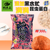 钓鱼王地狱猫昆虫蛋白鱼饵腥香黑水虻幼虫浓腥饵料鲫鱼黑坑一包搞定钓鱼 地狱猫腥300g【昆虫蛋白饵】