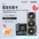 蓝宝石（Sapphire）AMD RADEON RX 7900 XTX/9070/XT 系列 deepseek AI人工智能渲染 黑神话悟空台式机电竞游戏显卡 RX9070XT氮动+氮动 B650M 