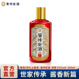 安酒【贵州名酒】 酱传安酒 世家 酱香型白酒纯粮大曲坤沙 53度 100mL 1瓶