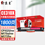 京呈适用惠普cp1025硒鼓HP126A墨盒m176n打印机m177fw粉盒m175nw佳能130a CE310A/CF350A红色大容量
