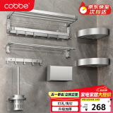 卡贝（cobbe）毛巾架浴室厕所太空铝浴巾架卫生间置物架洗手间卫浴壁挂挂件套装