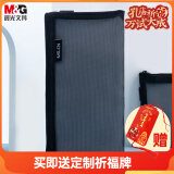 晨光(M&G)文具透明网纱笔袋 考试专用袋文具袋文具盒便携可带入考场中高考 黑色APB95494